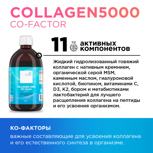 Collagen 5000 CO-factor фото 2
