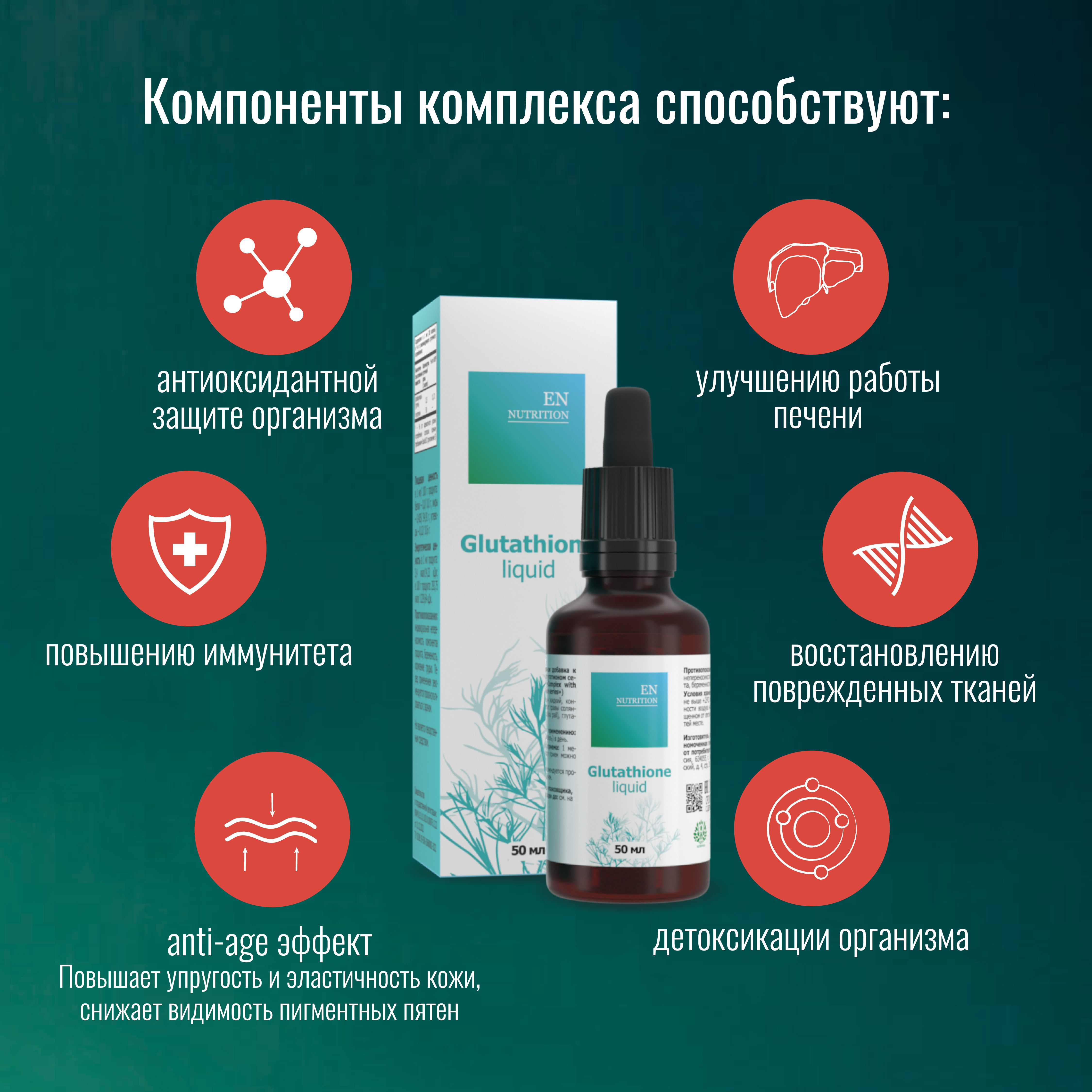 Glutathione liguid