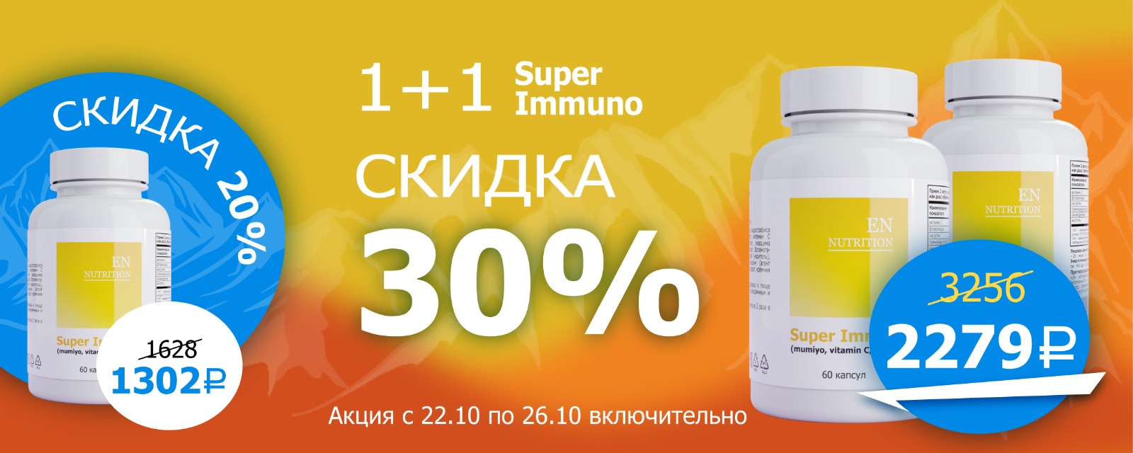 супер иммуно 1+1