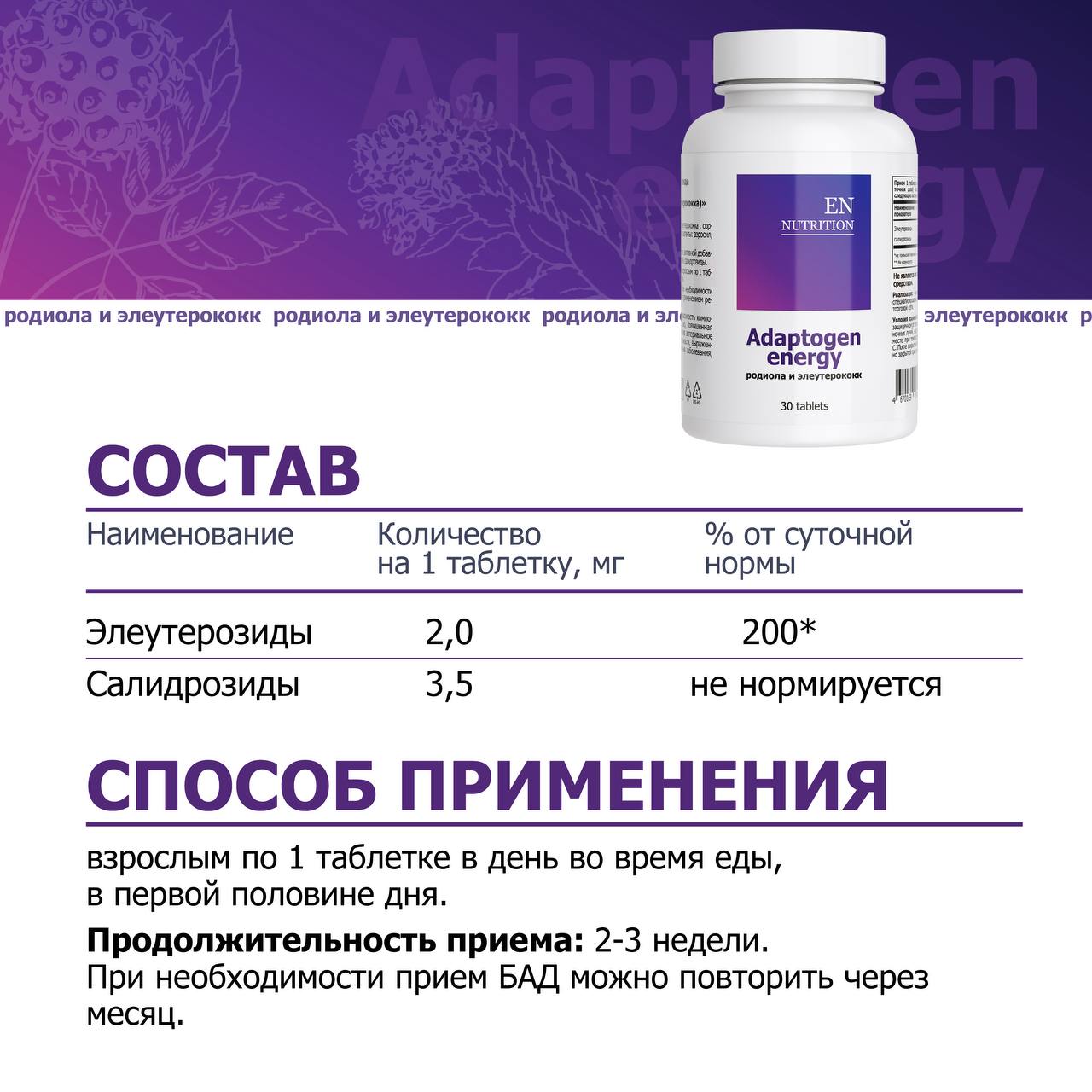 Adaptogen energy