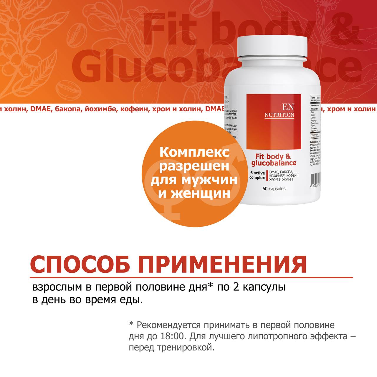 Fit body & glucobalance