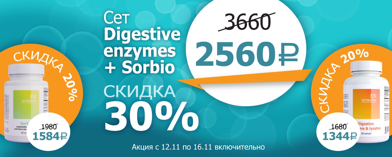 энзим и сорбио