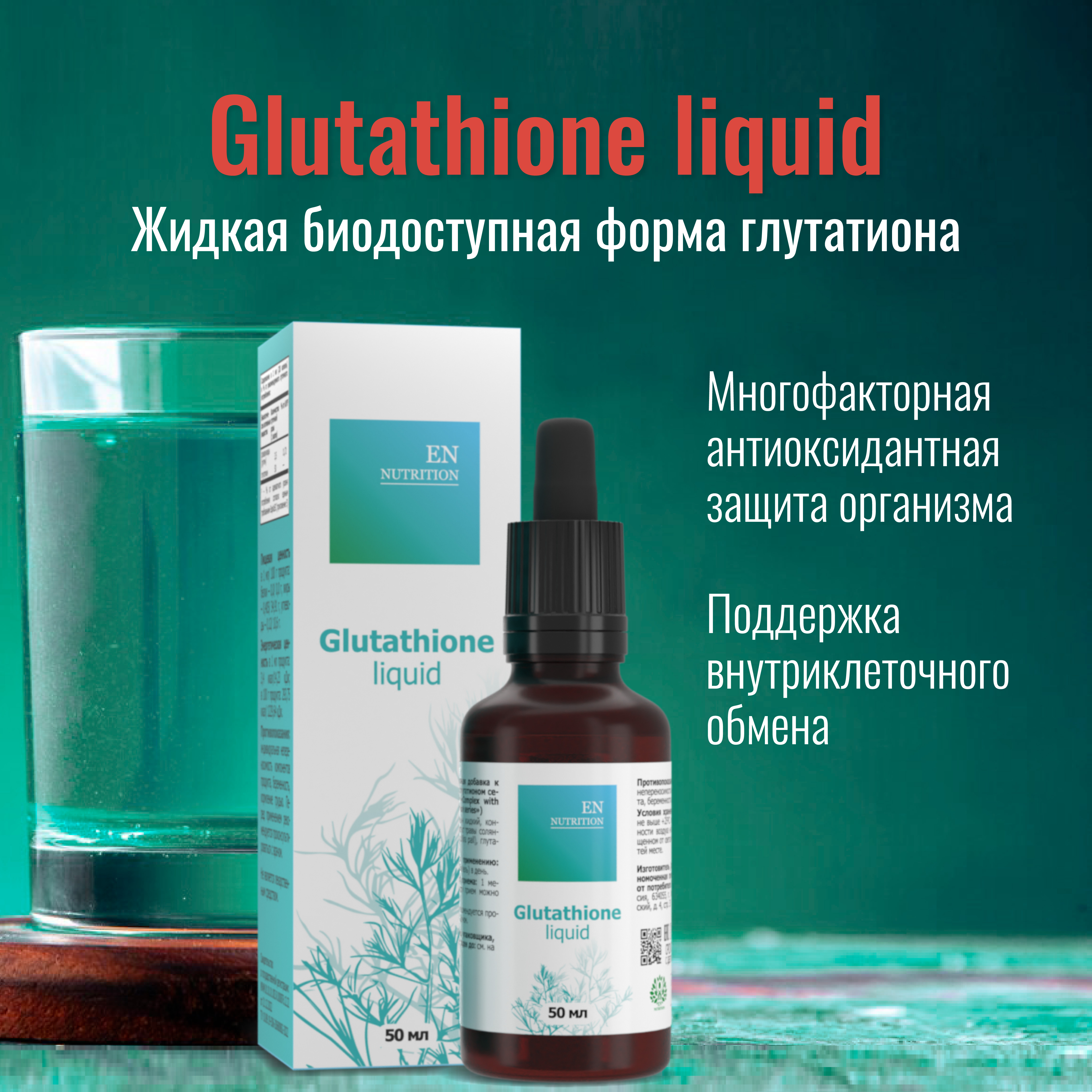 Glutathione liguid