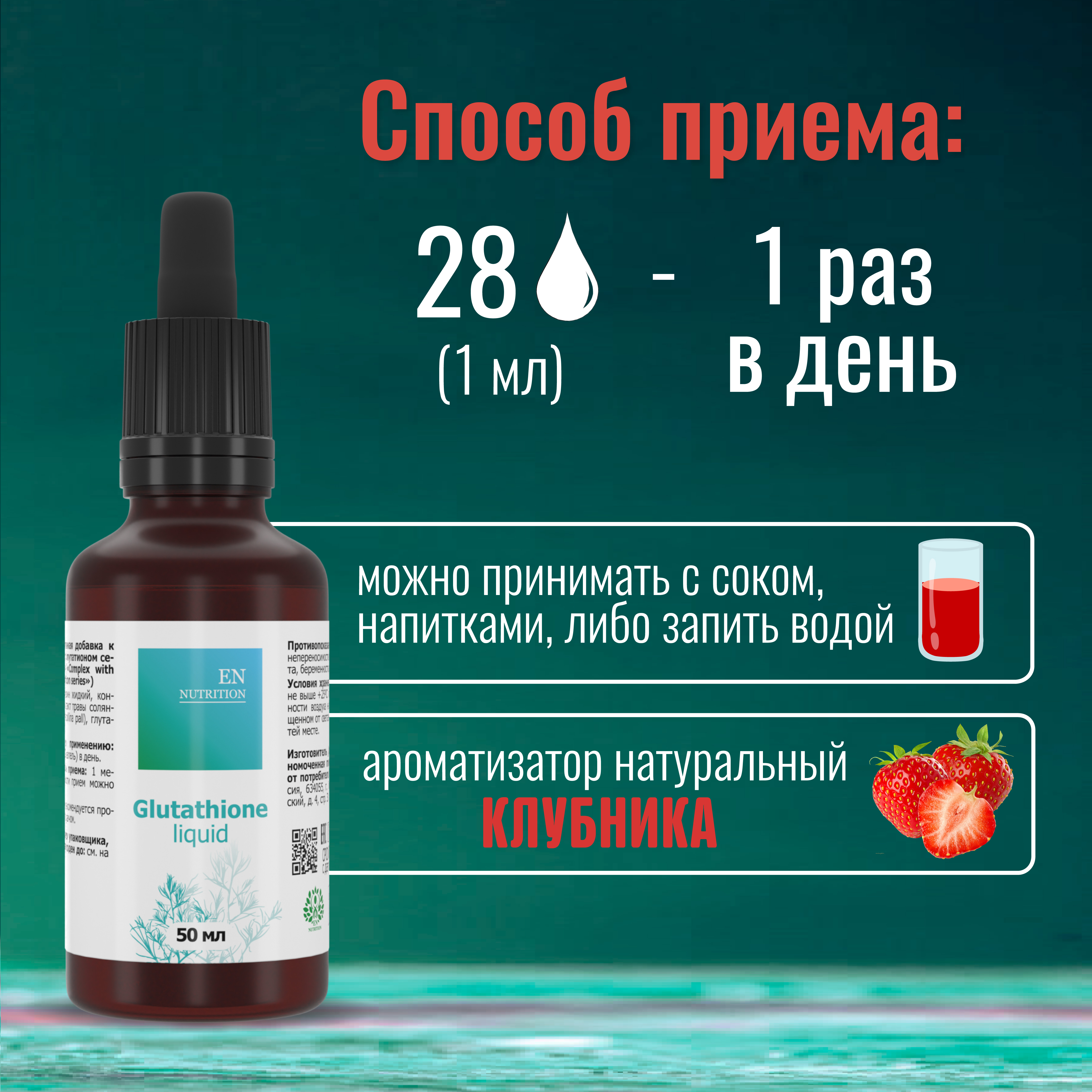Glutathione liguid