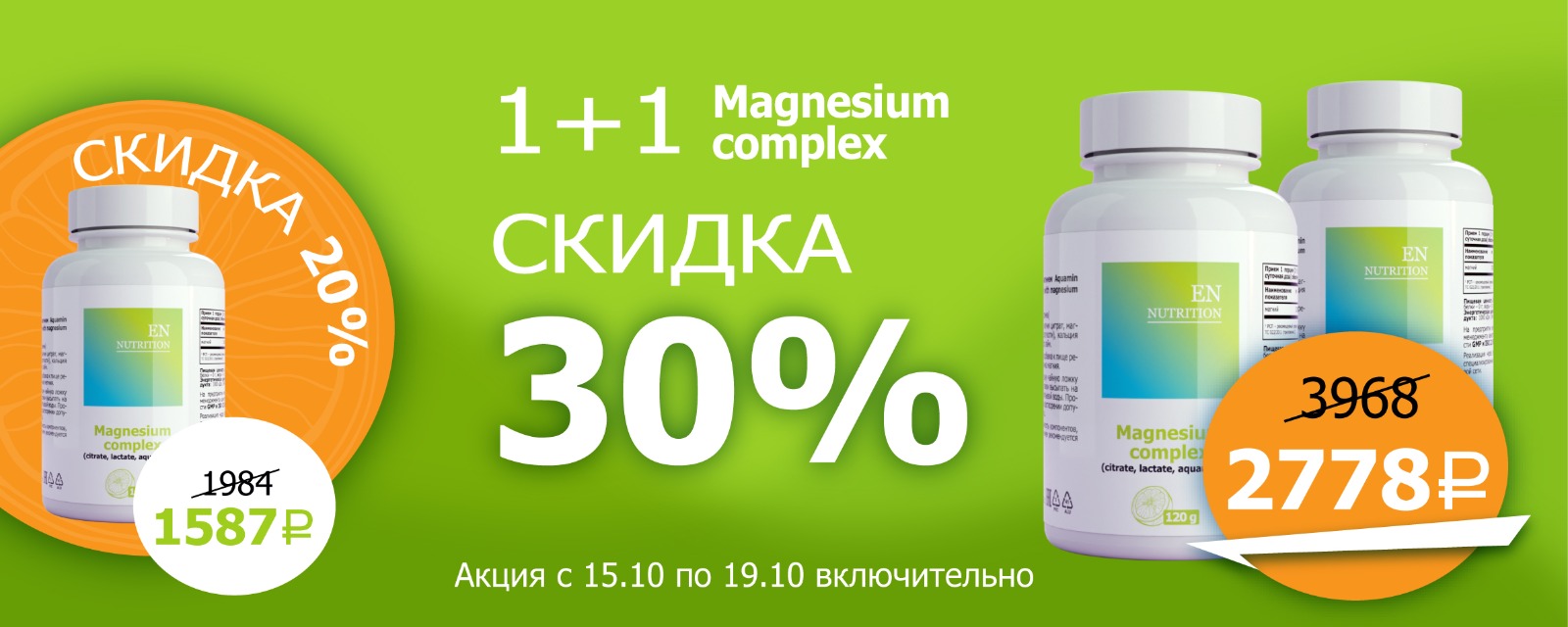 магний 1+1 