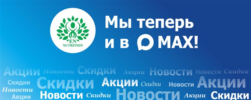 присоединяйся в максе