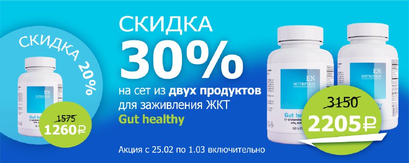 глутатион 1+1