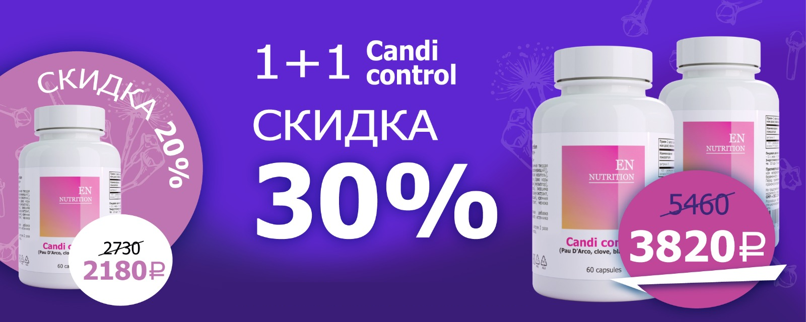 канди 1+1