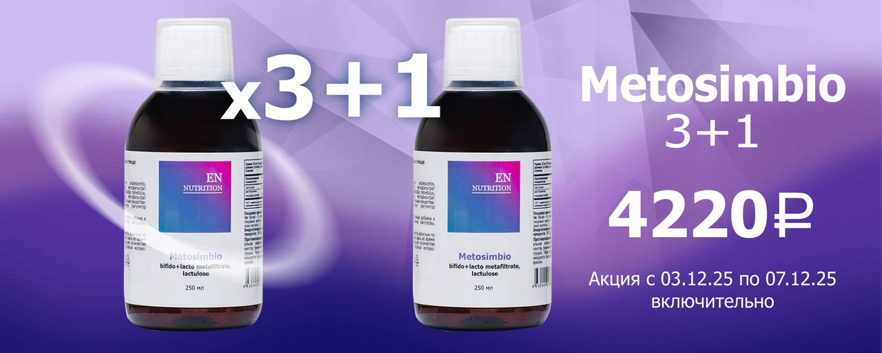 метабио 3+1