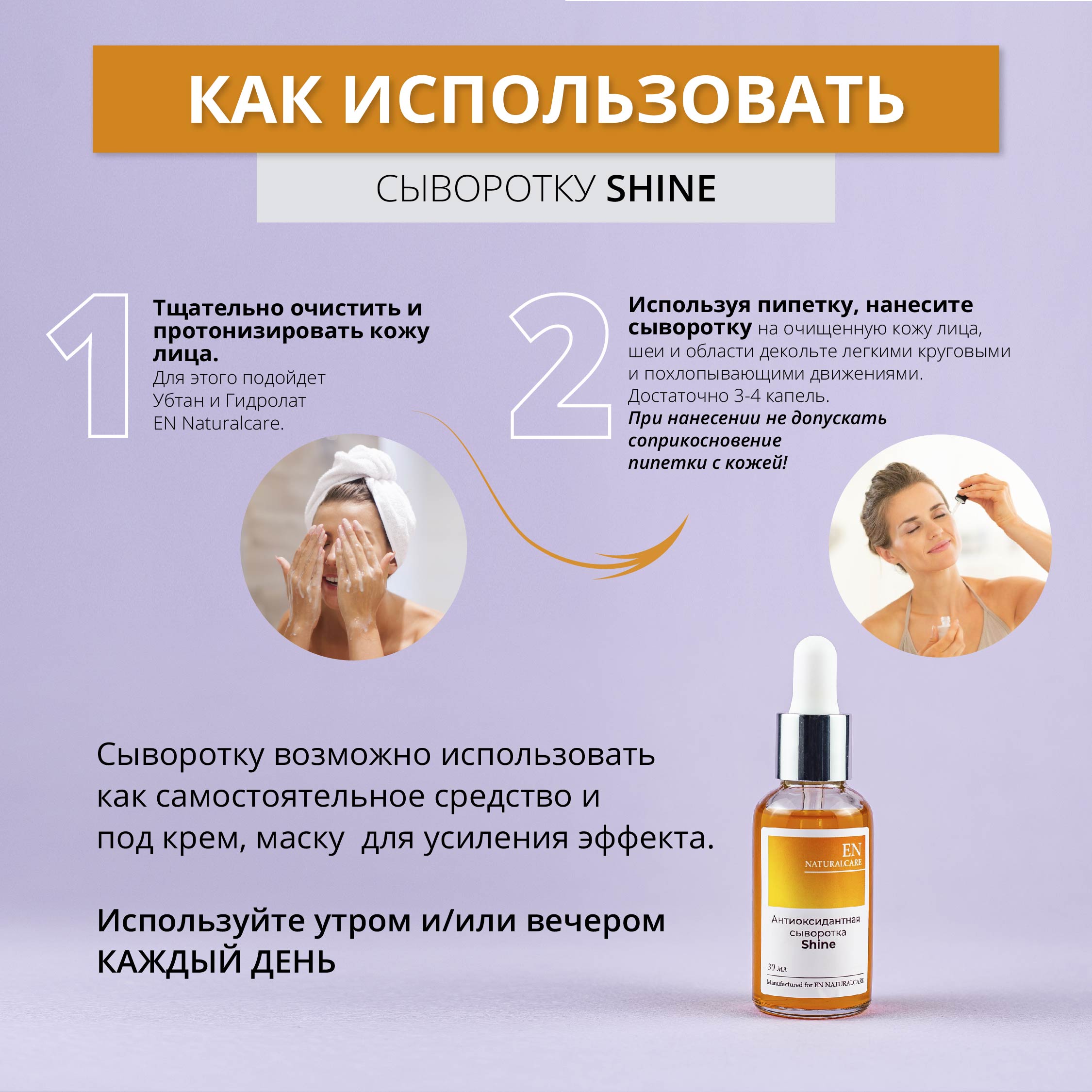 Антиоксидантная сыворотка Shine Сияние