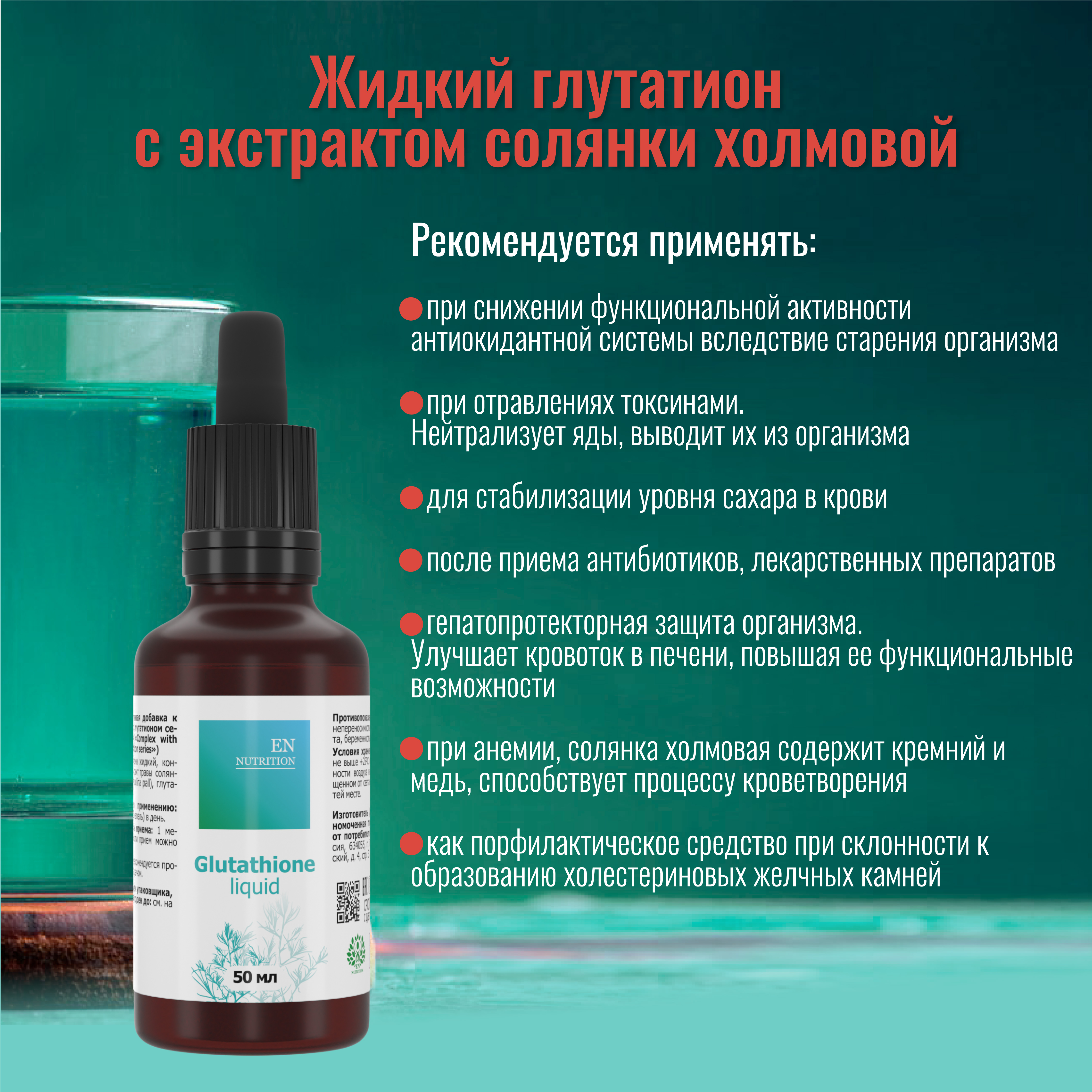 Glutathione liguid