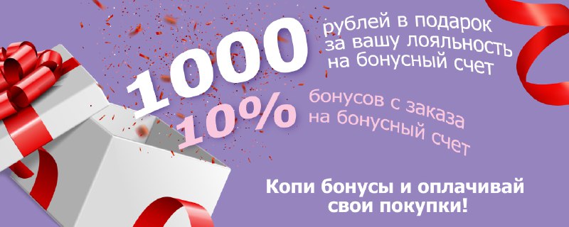 Бонусный счет 