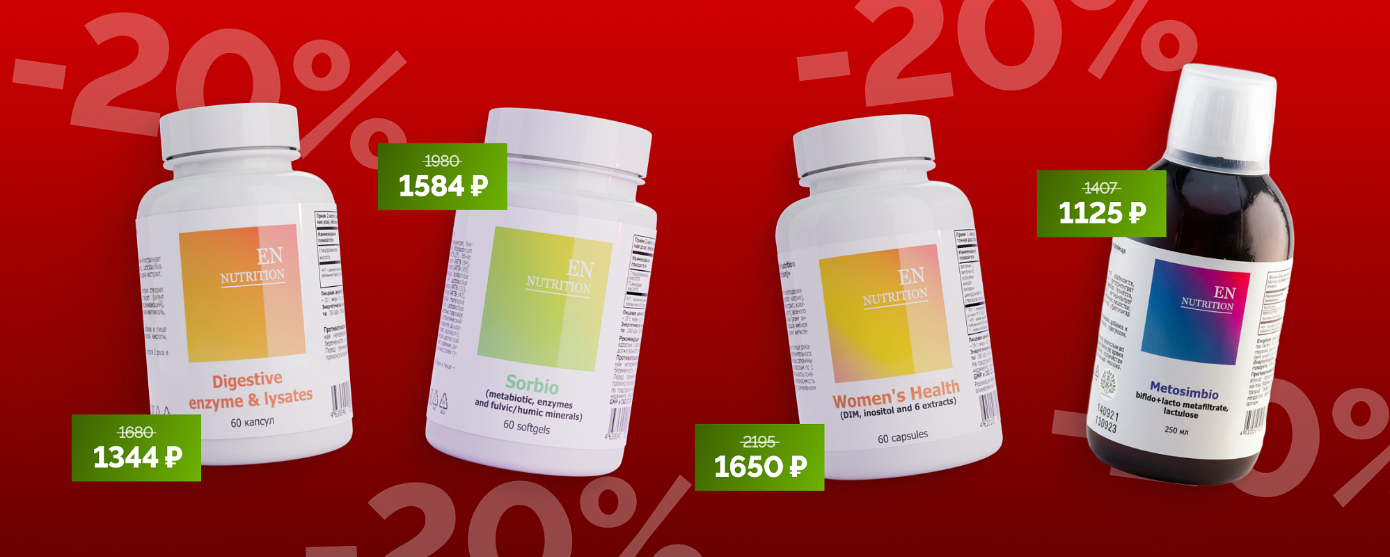 20% на метасимбио