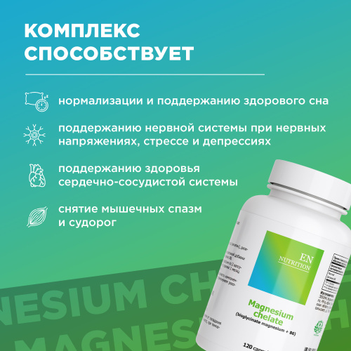 Magnesium chelate фото 4