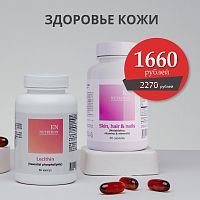 Сет: здоровье кожи. Lecithin (Essential phospholipids) и Skin, hair, nails