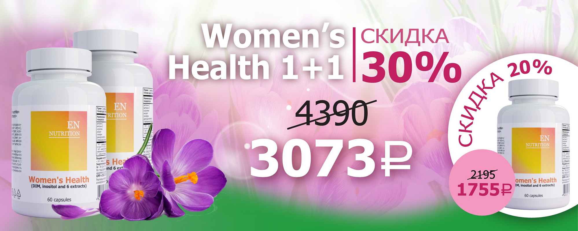 вуменс хелф 1+1