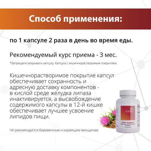 Liver support (alpha-lipoic acid, milk thistle, enzymes) фото 8