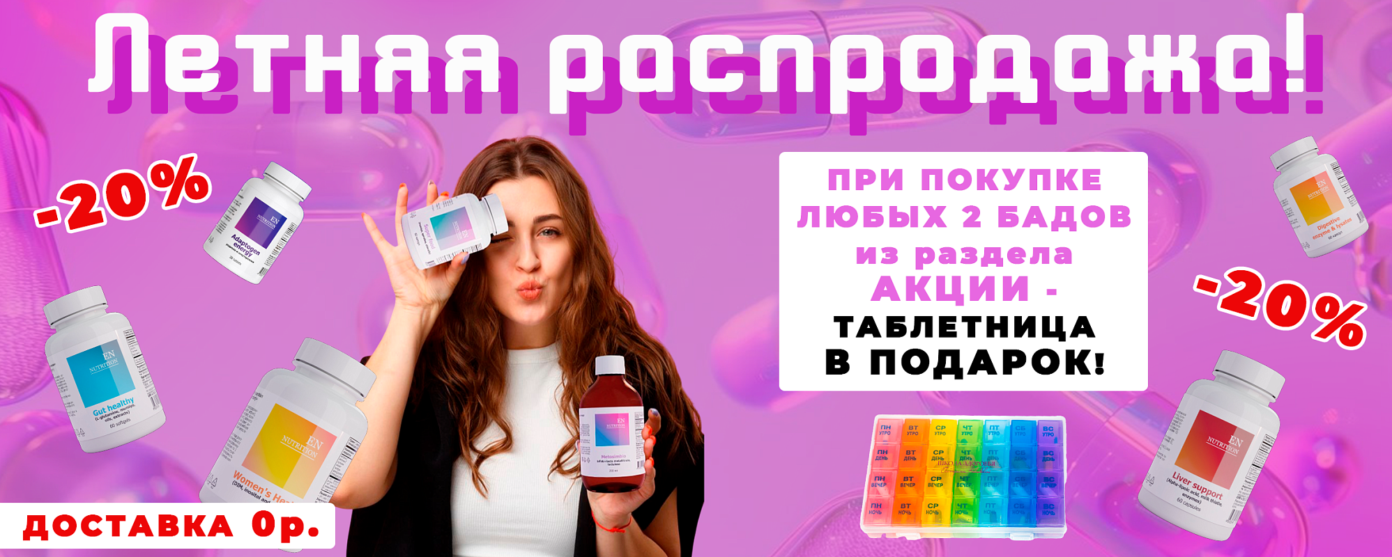 Летняя распродажа