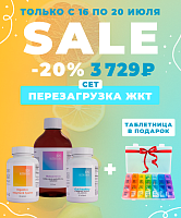 Сет "Перезагрузка ЖКТ"