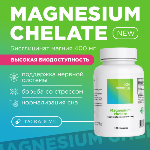 Magnesium chelate фото 2