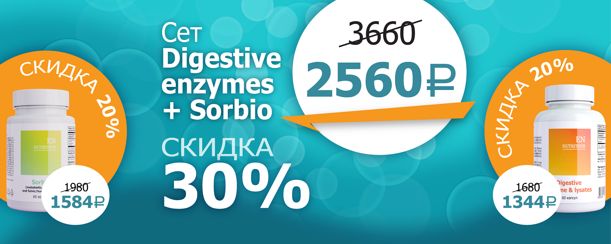 сорбио +джигистетик