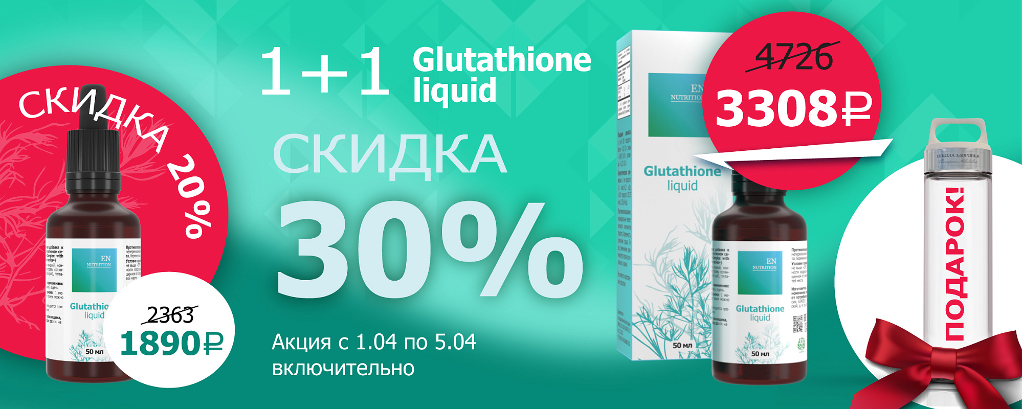 глутатион + бутылка