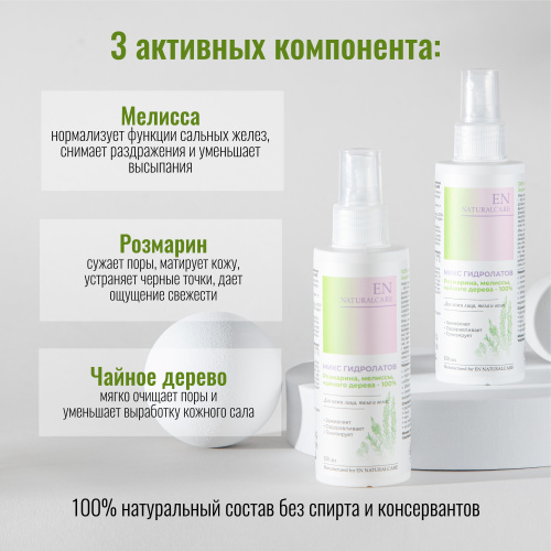 Гидролат МИКС фото 4