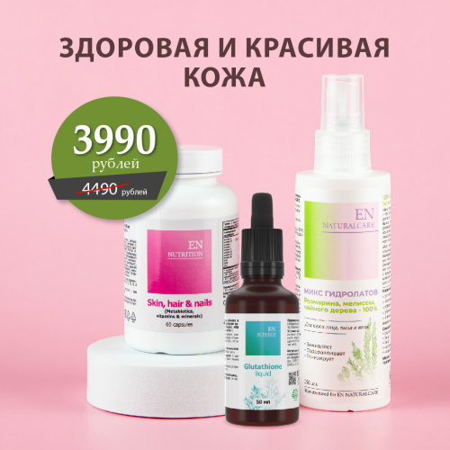 Сет: здоровая и красивая кожа