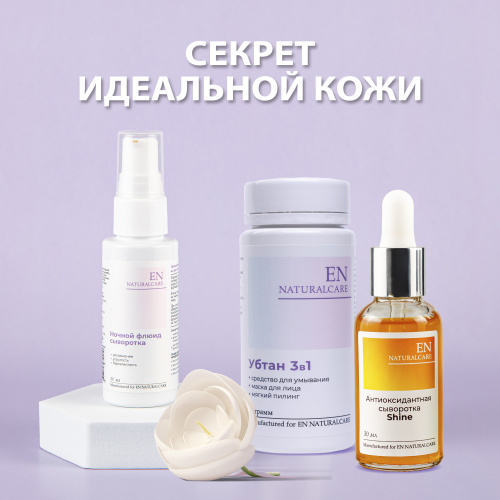 Секрет идеальной кожи