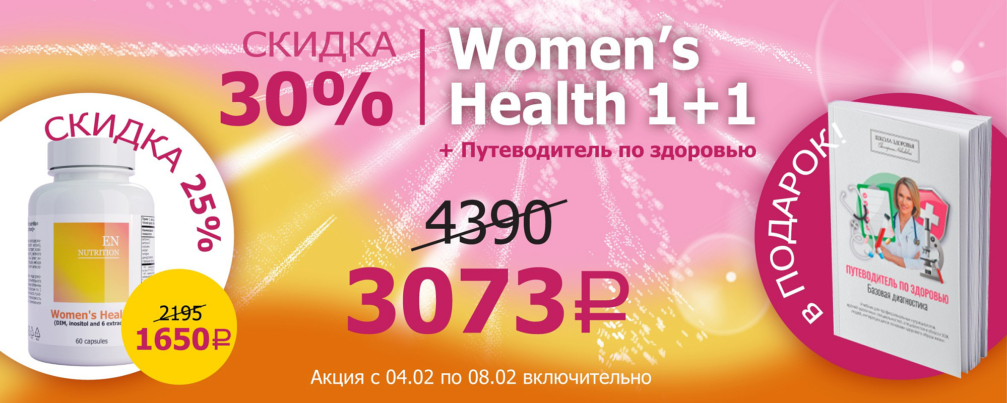 вуменс хелф 2