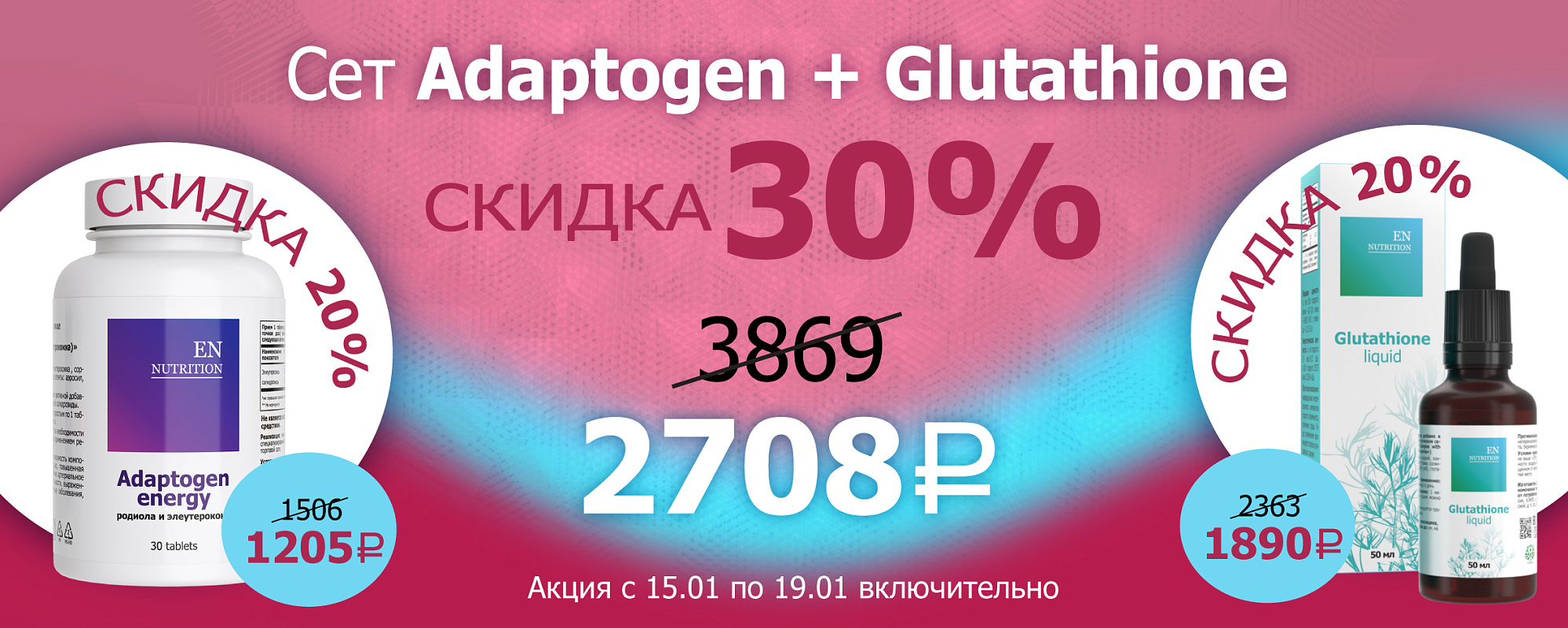 глутатин + адаптогены