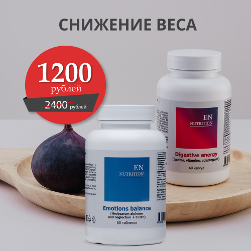 Сет: снижение веса. Digestive energy и Emotions balance 