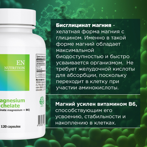 Magnesium chelate фото 3