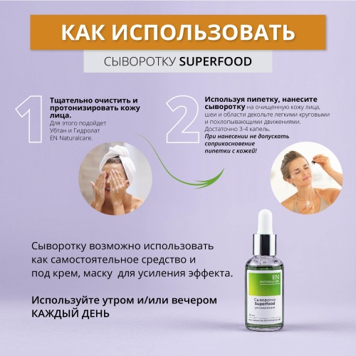 Сыворотка SuperFood увлажнение фото 5