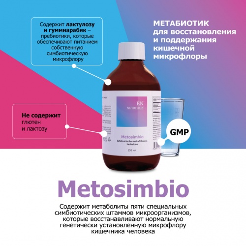 Metosimbio (bifido+lacto metafiltrate, lactulose)   фото 5