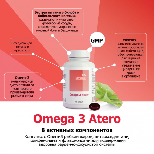 Omega 3 Atero фото 5