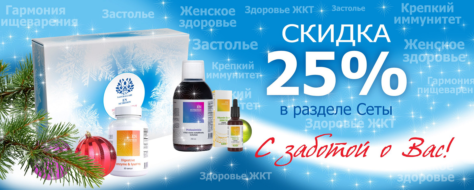 25 скидка сеты