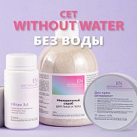 Сет Without water