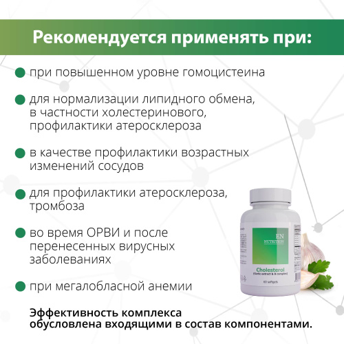 Cholesterol (garlic extract & b complex) фото 6