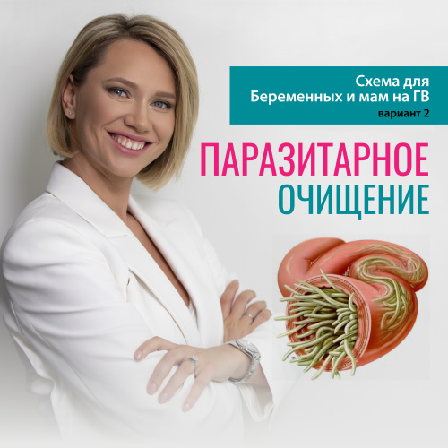 Схема для Беременных и мам на ГВ вариант 2