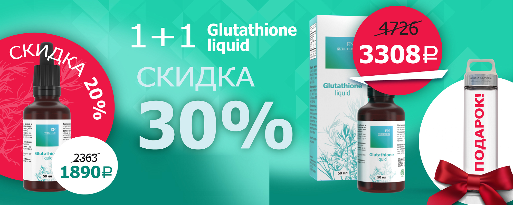 глутатион + бутылка