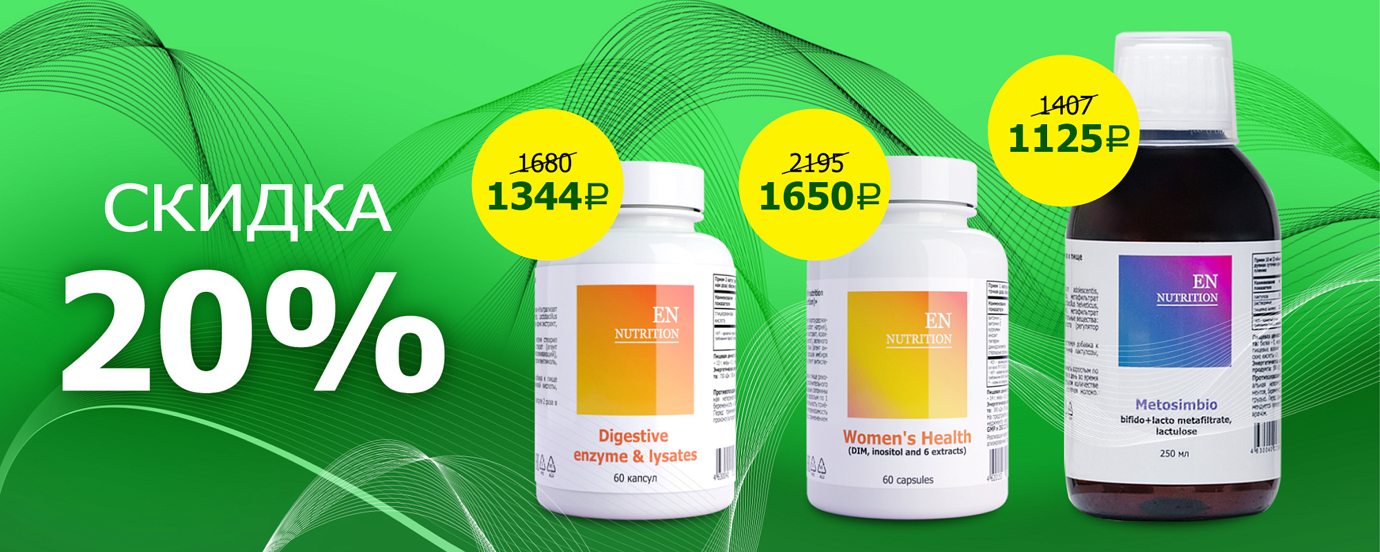 20% на метасимбио