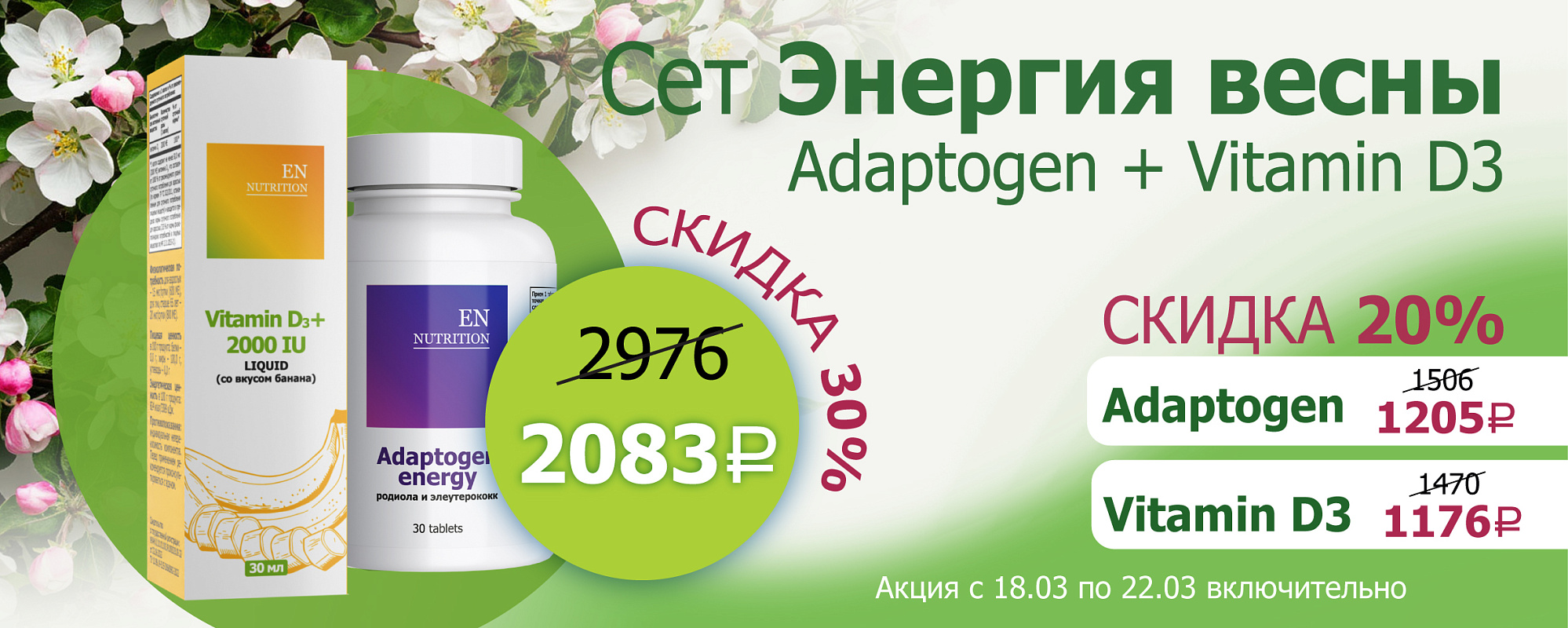 энергия весны