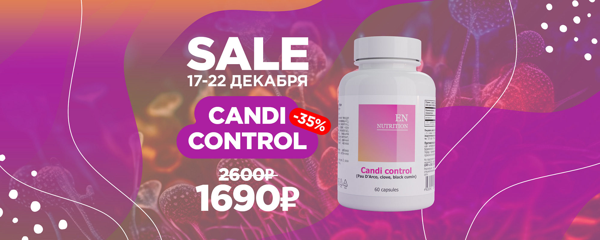 Скидка 35% на Candi control