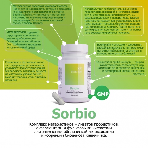 Sorbio (metabiotic, enzymes and fulvic/humic minerals) фото 5