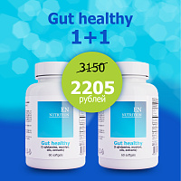  Gut healthy 1+1 + Ланч-Бокс в подарок
