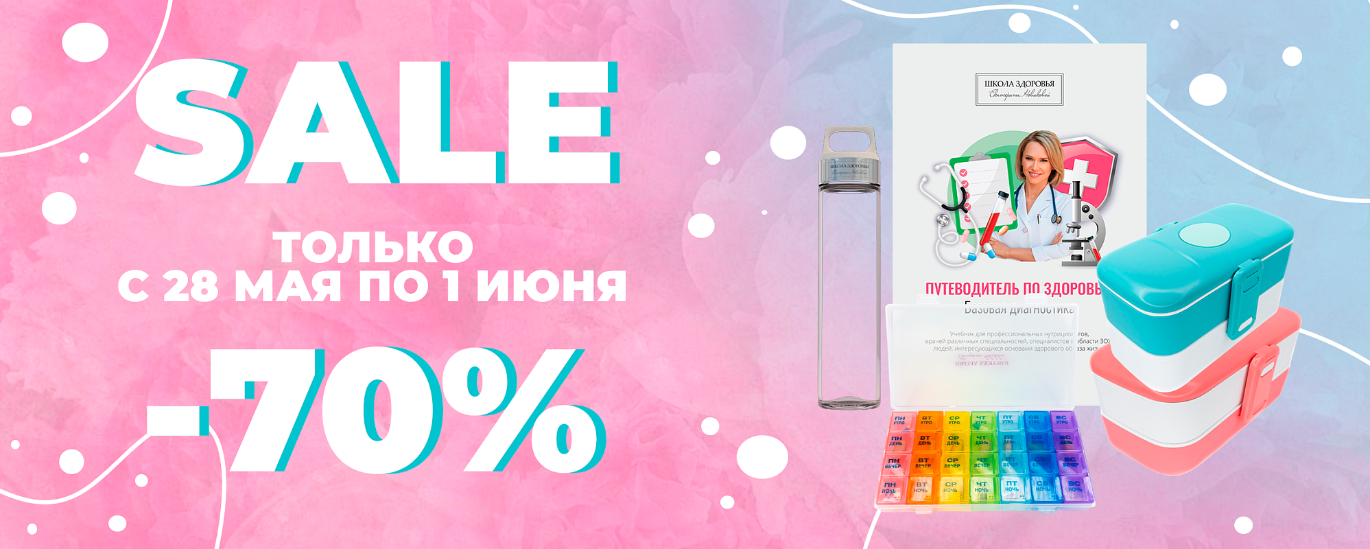 -70% на аксессуары