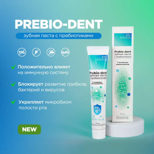Зубная паста с пребиотиками Prebio-dent