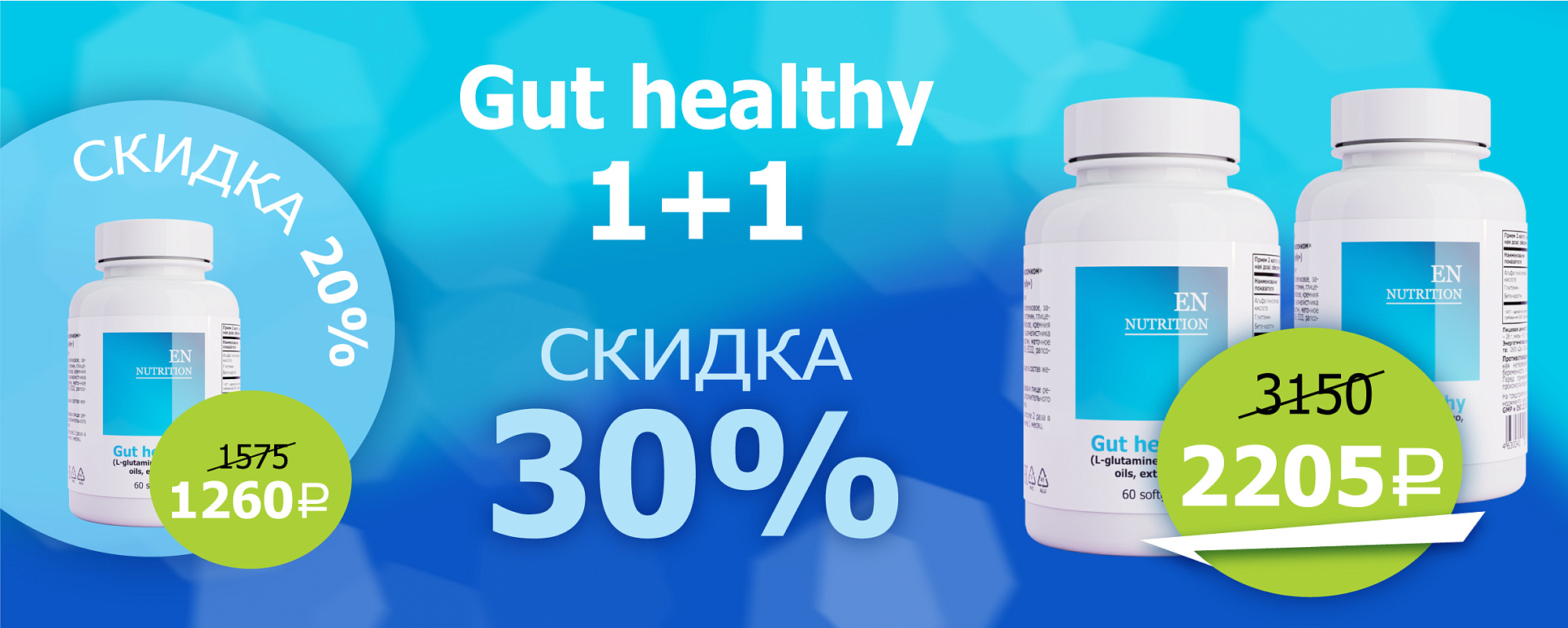 гат хелфи 1 +1