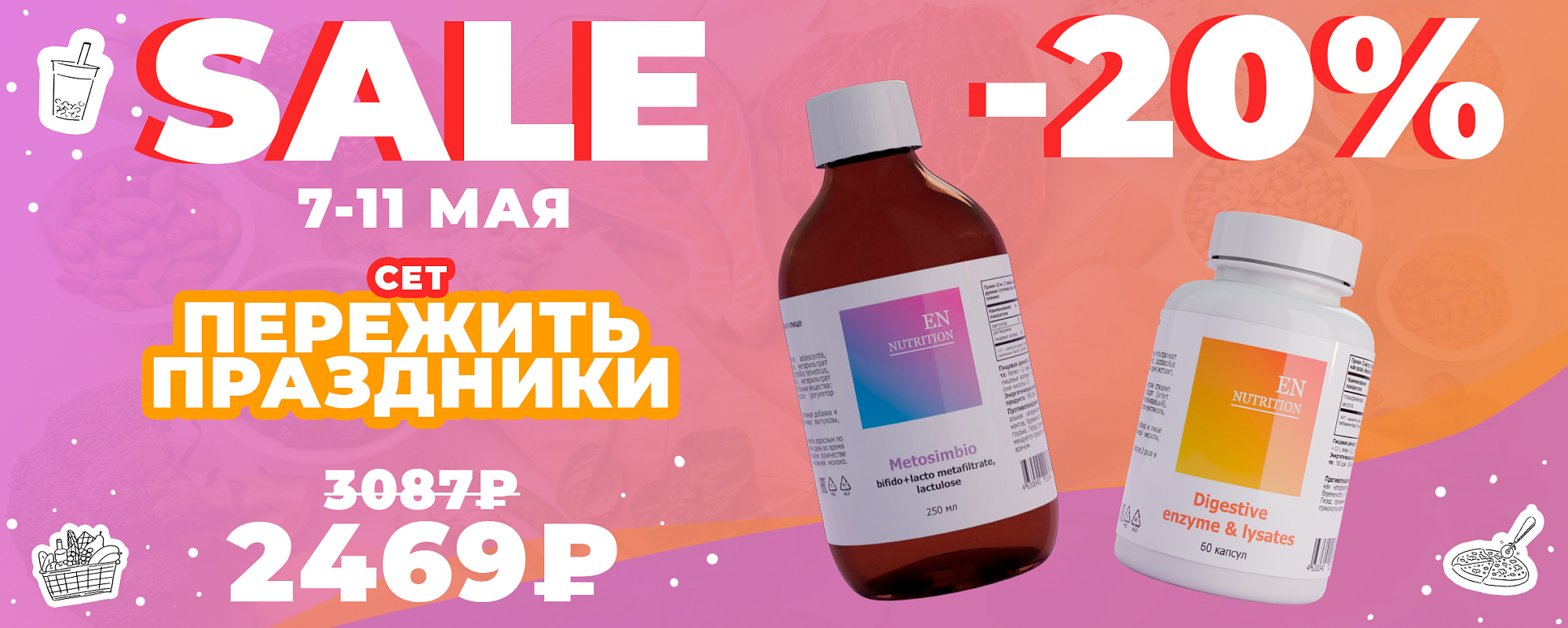 Пережить праздники